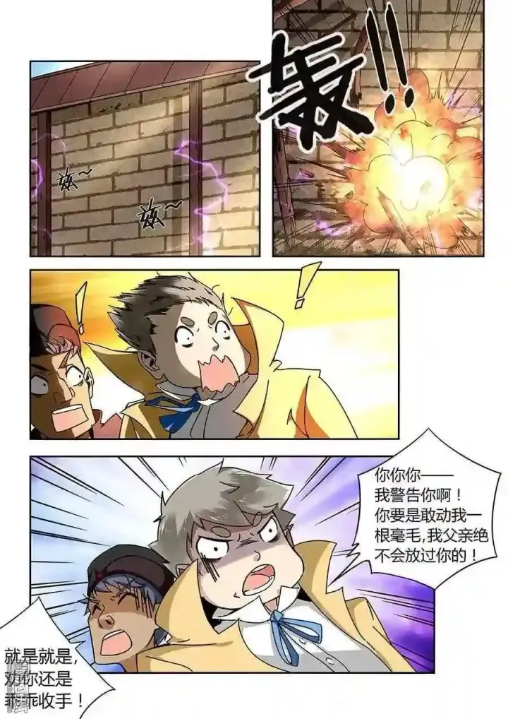 漫画《自导自演的天才暗杀者》第70话第5张图