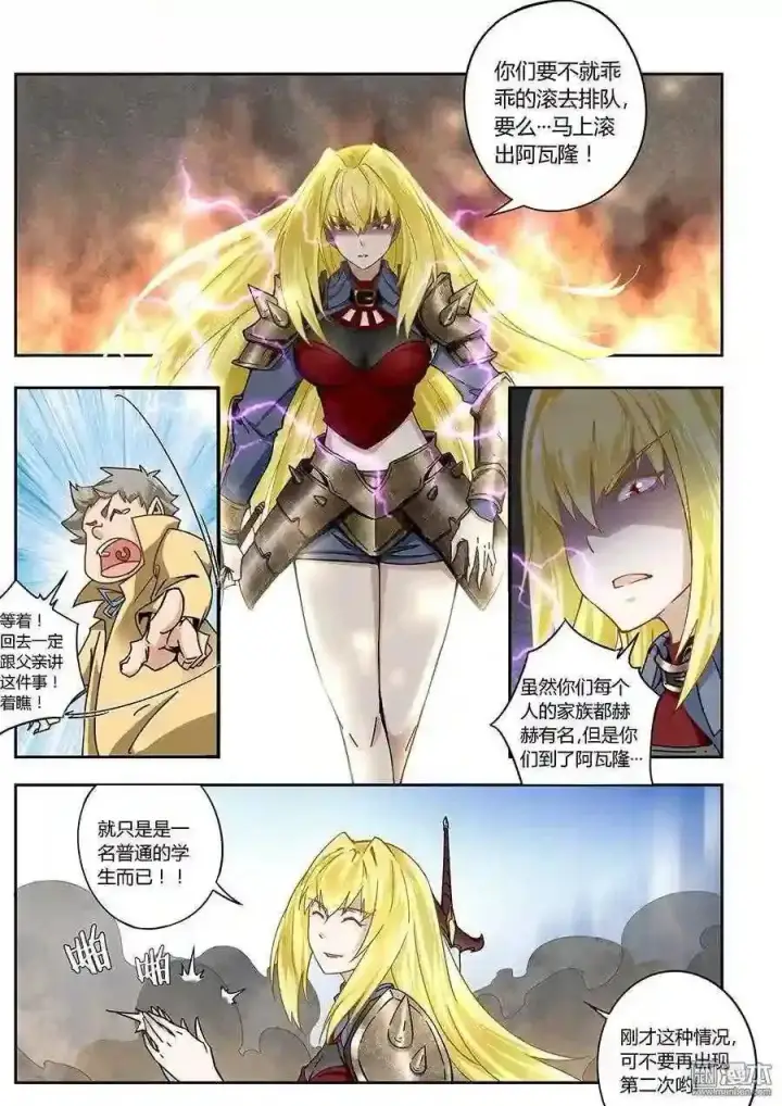 漫画《自导自演的天才暗杀者》第70话第6张图