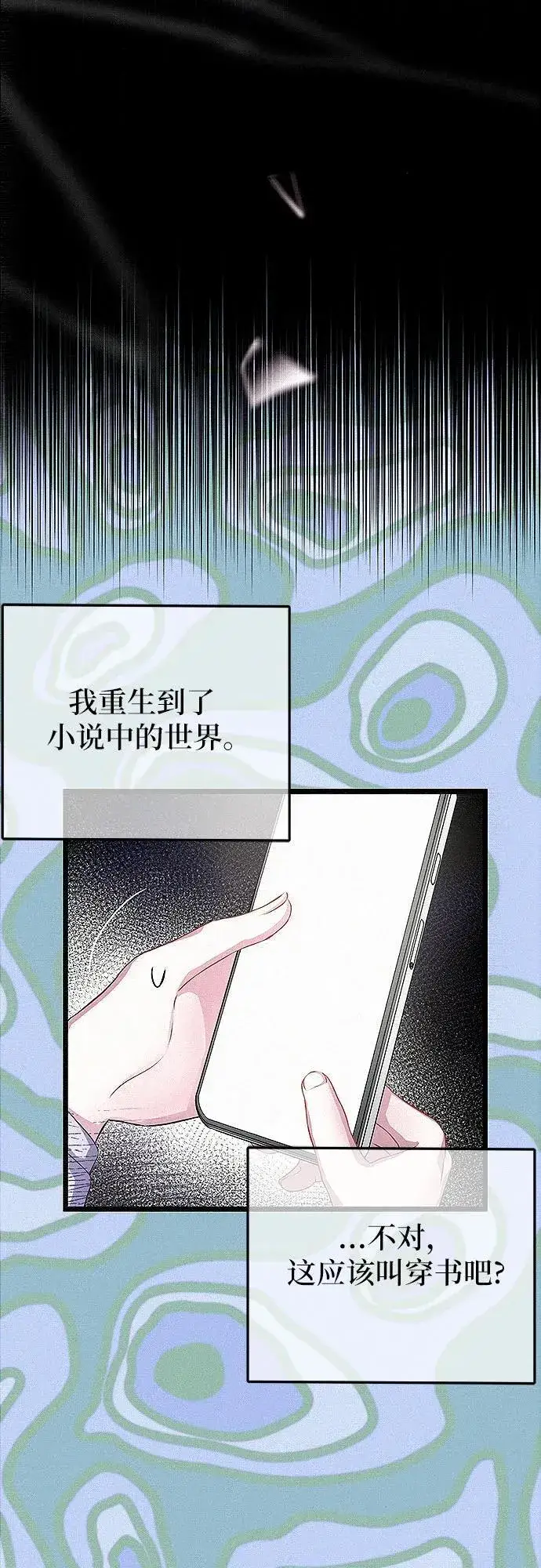 《总觉得这婚没结好》第1话图32