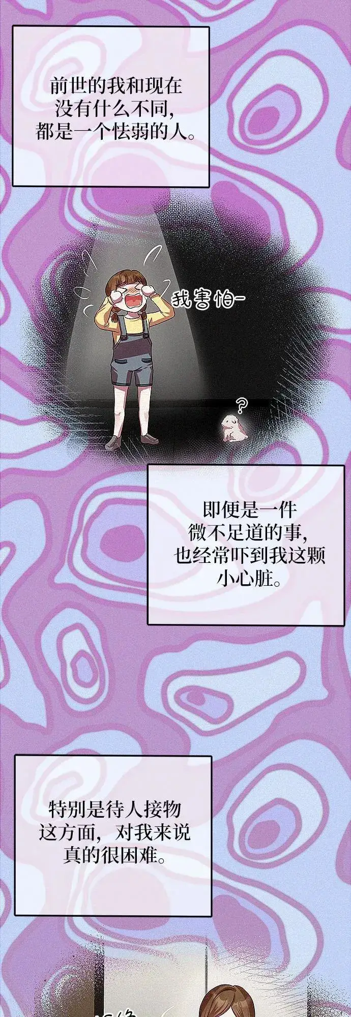 《总觉得这婚没结好》第1话图34