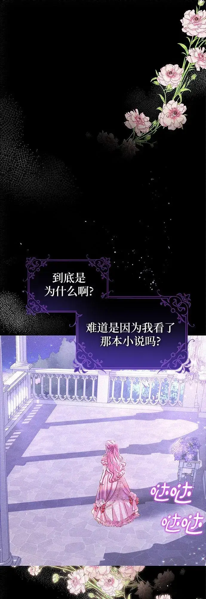 《总觉得这婚没结好》第1话图38