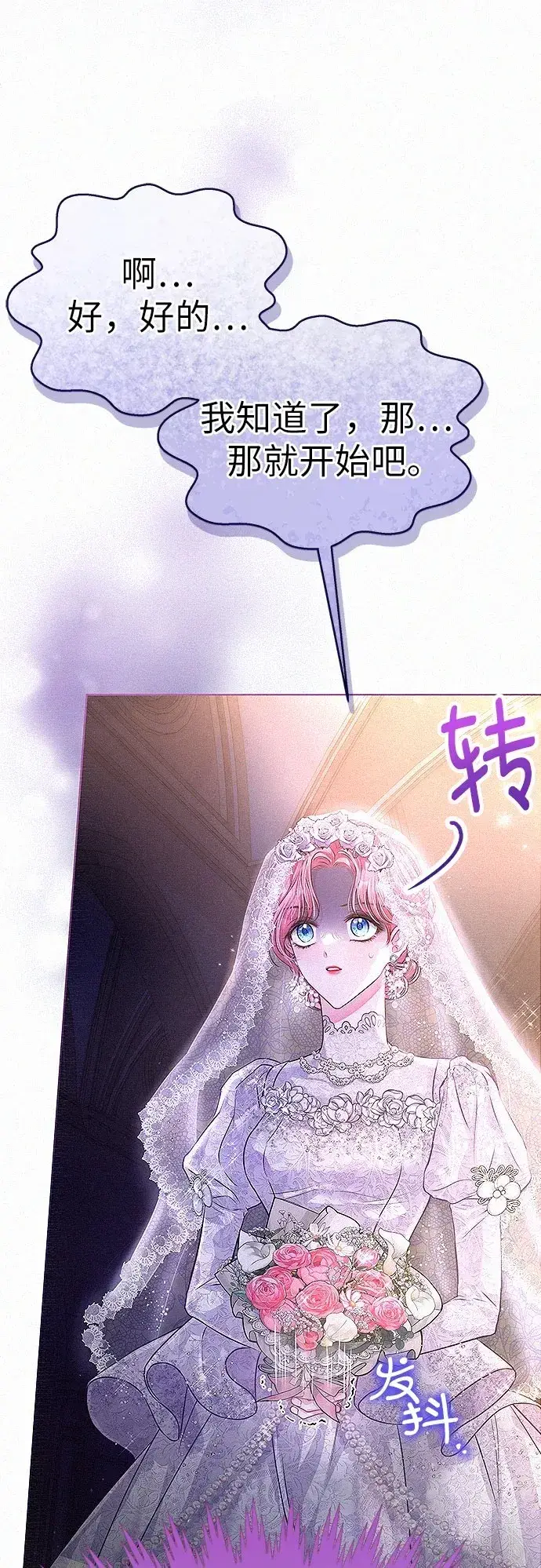 《总觉得这婚没结好》第1话图50