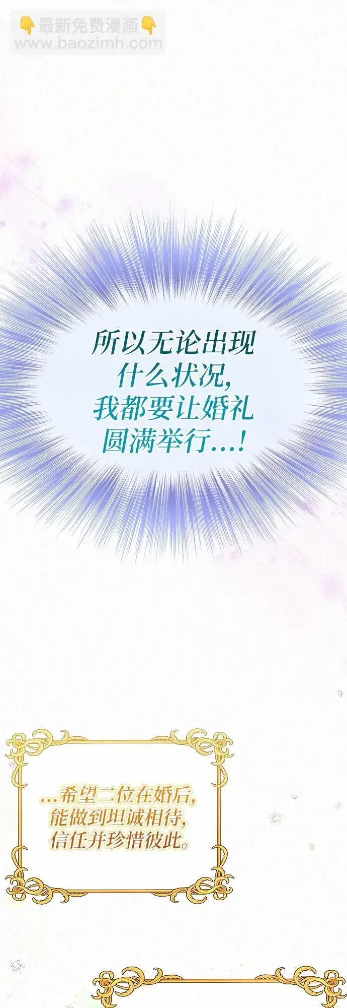 《总觉得这婚没结好》第1话图56