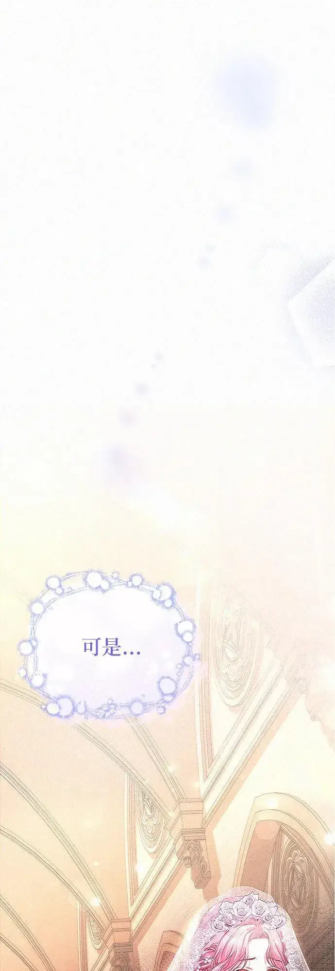 《总觉得这婚没结好》第1话图63