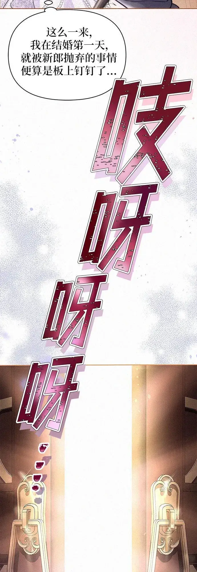 《总觉得这婚没结好》第1话图72