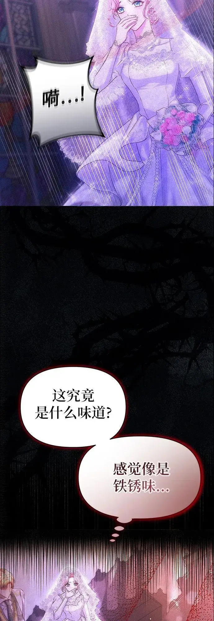 《总觉得这婚没结好》第1话图81