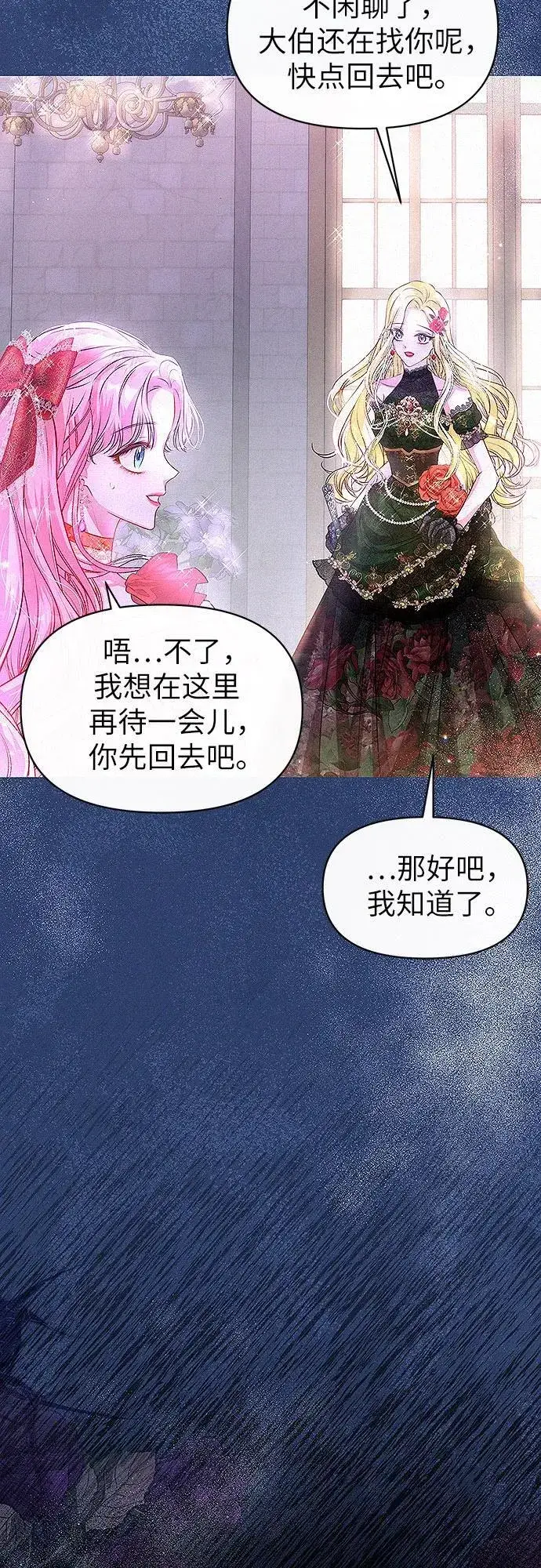 《总觉得这婚没结好》第2话图14