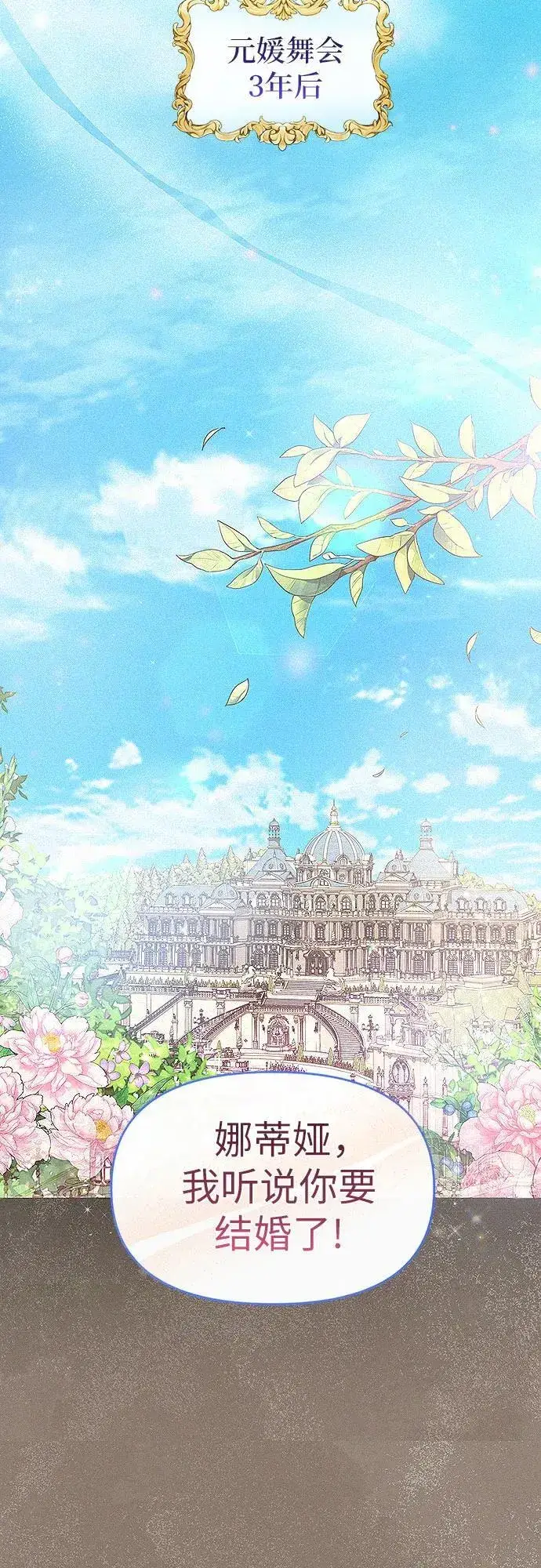 《总觉得这婚没结好》第2话图22