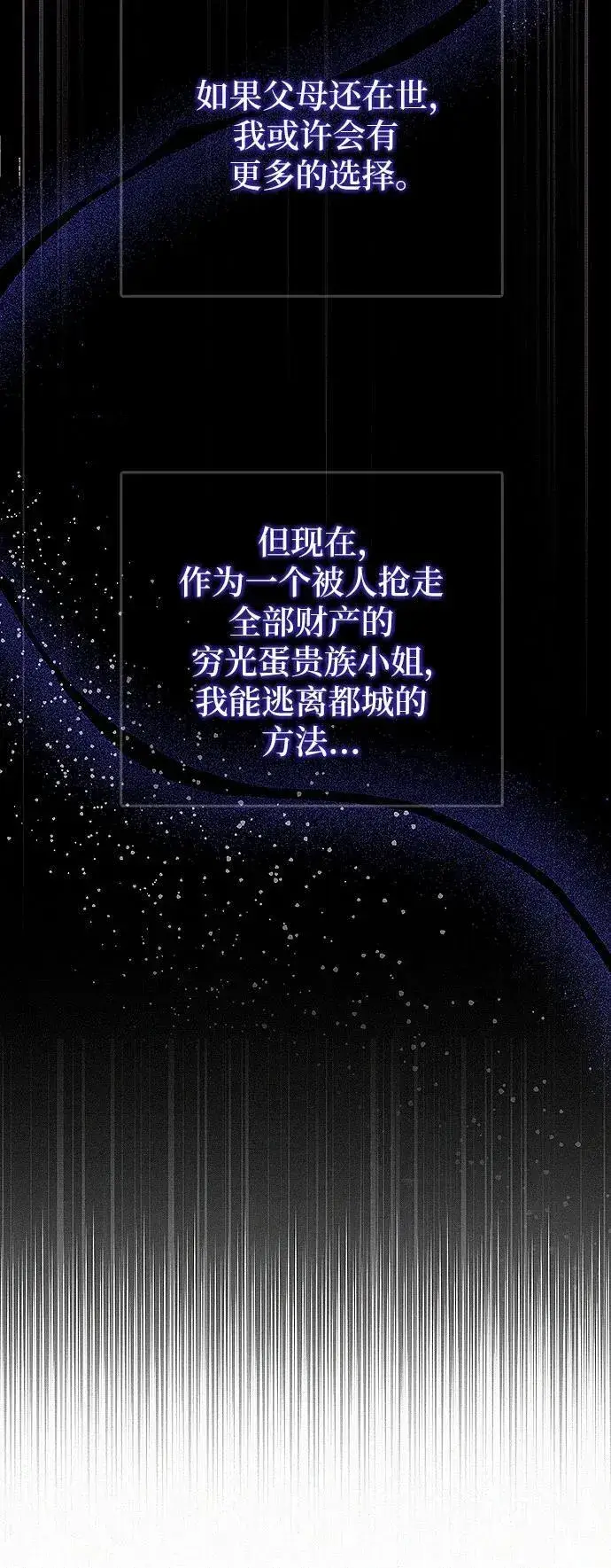 《总觉得这婚没结好》第2话图26