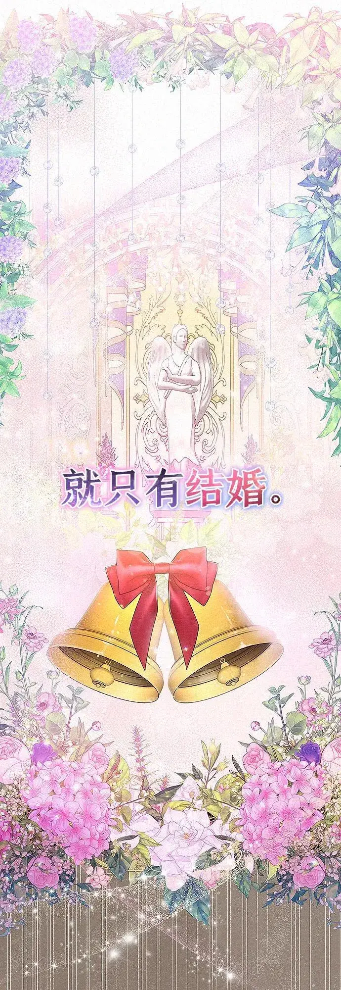 《总觉得这婚没结好》第2话图27