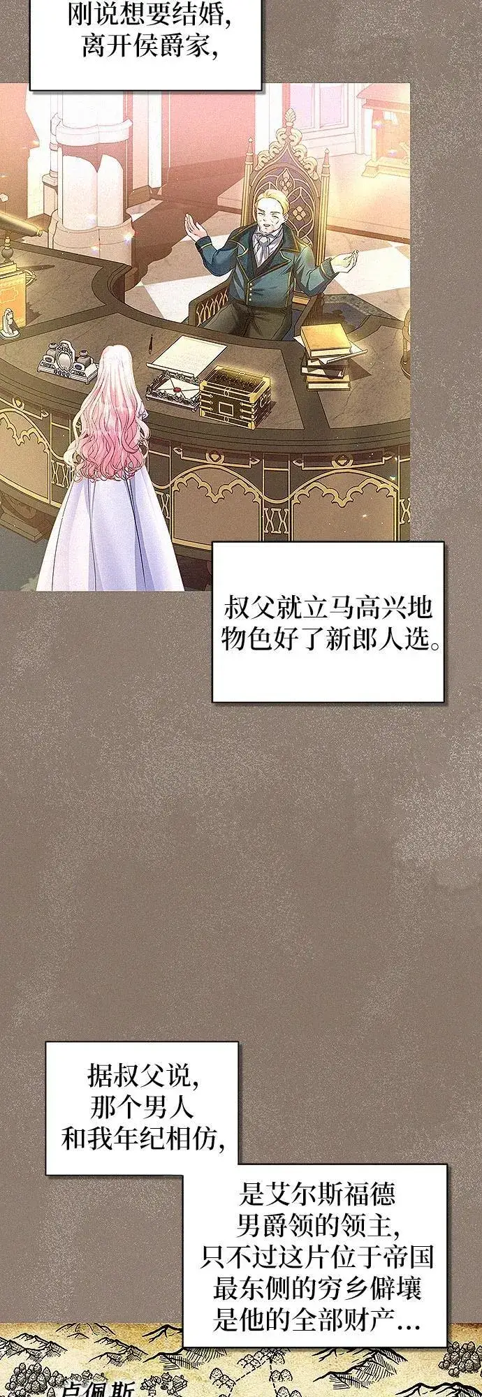 《总觉得这婚没结好》第2话图29