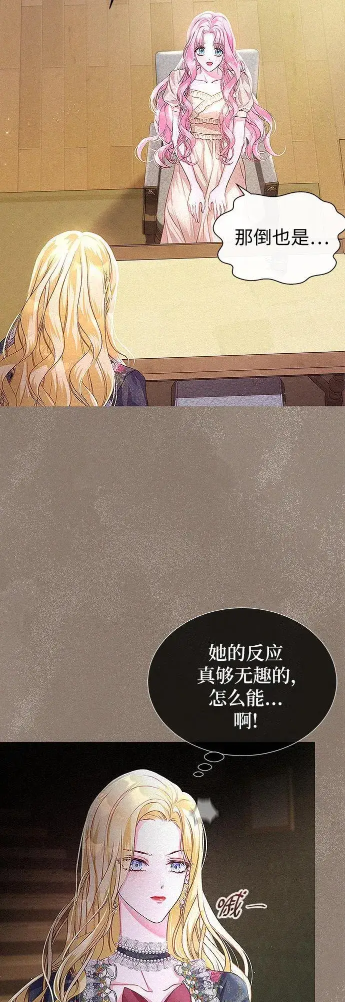 《总觉得这婚没结好》第2话图33