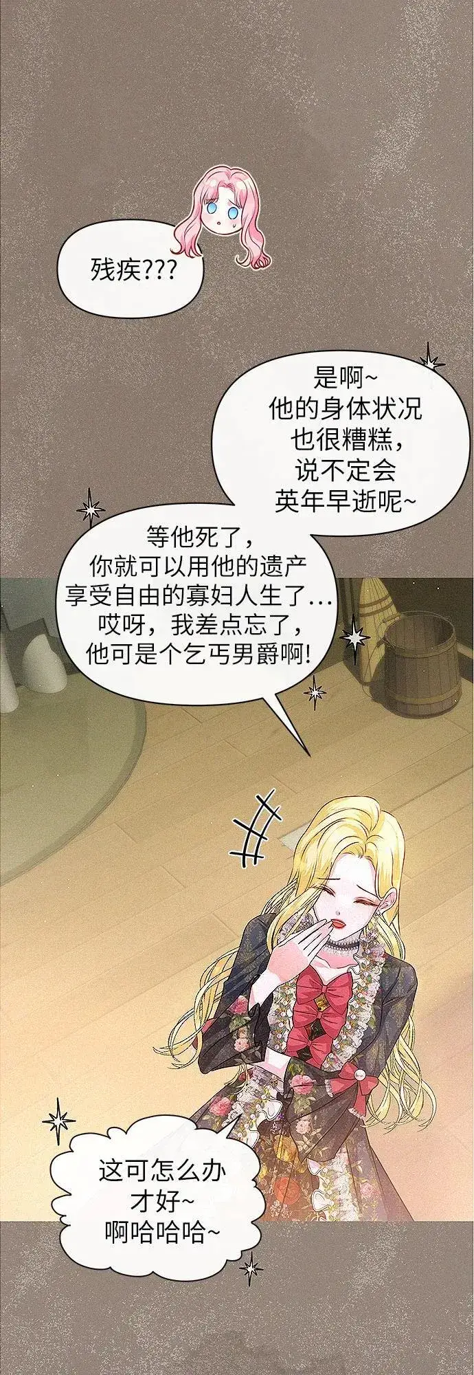 《总觉得这婚没结好》第2话图39