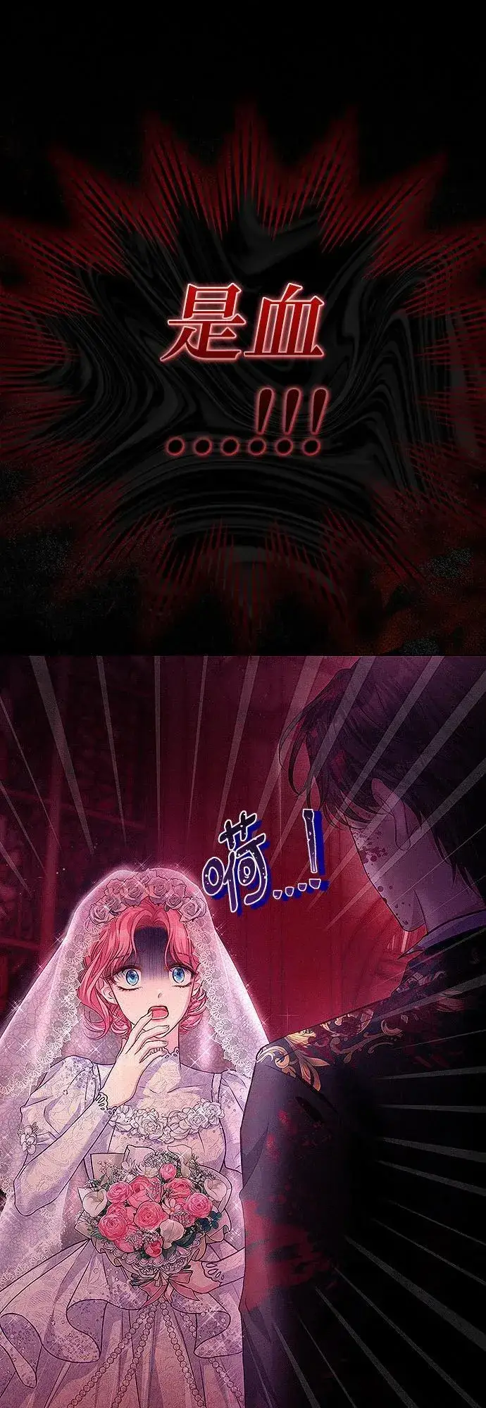 《总觉得这婚没结好》第2话图43