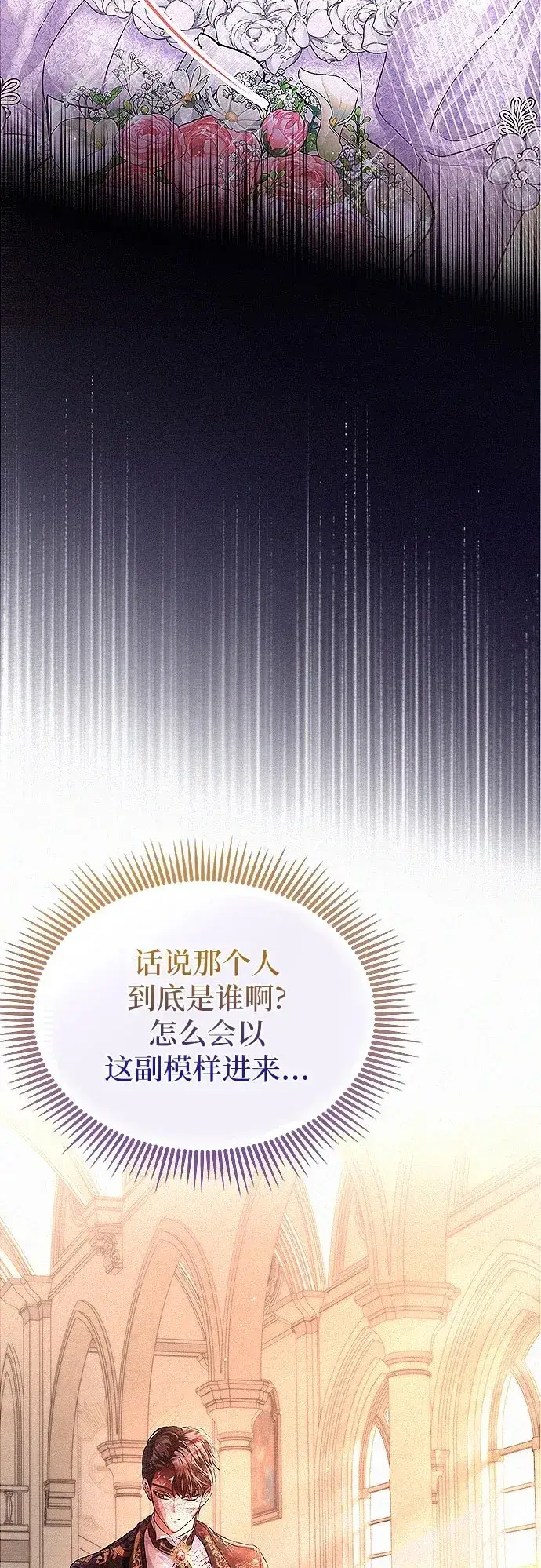 《总觉得这婚没结好》第2话图50