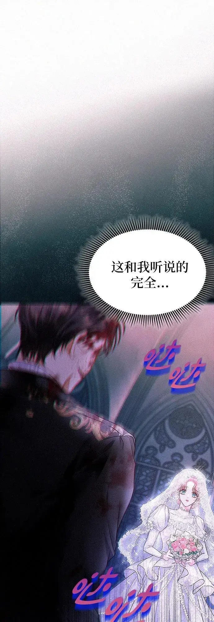 《总觉得这婚没结好》第2话图56