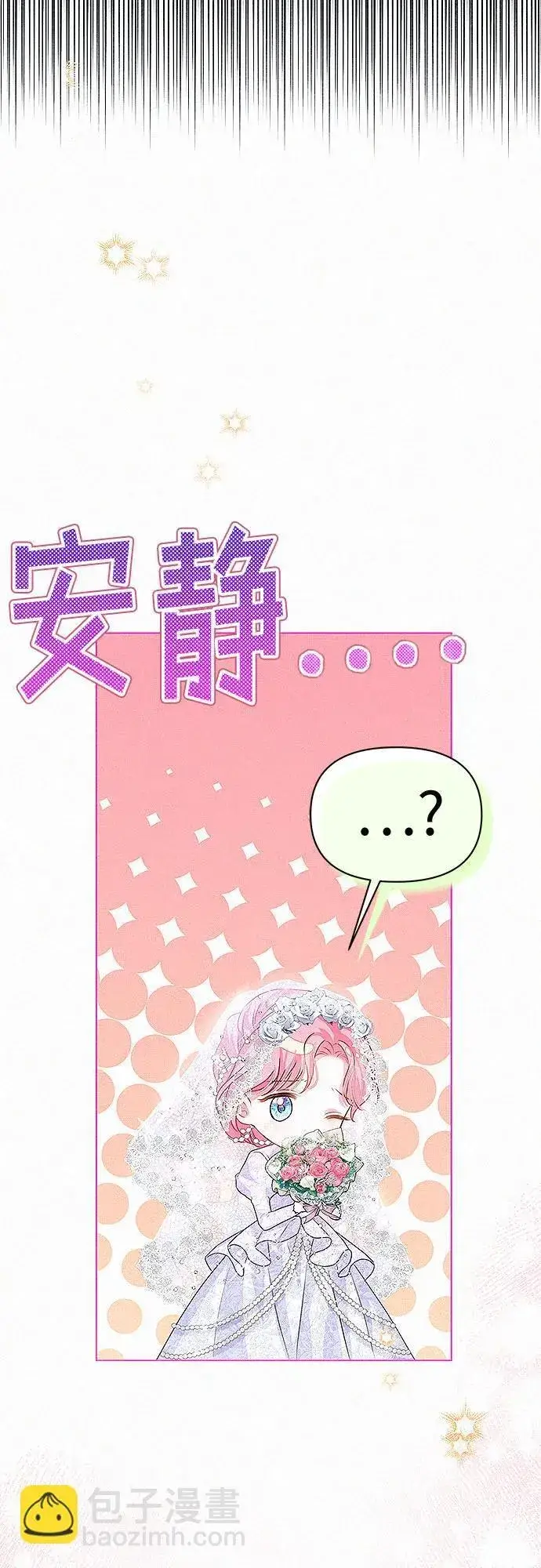 《总觉得这婚没结好》第2话图61