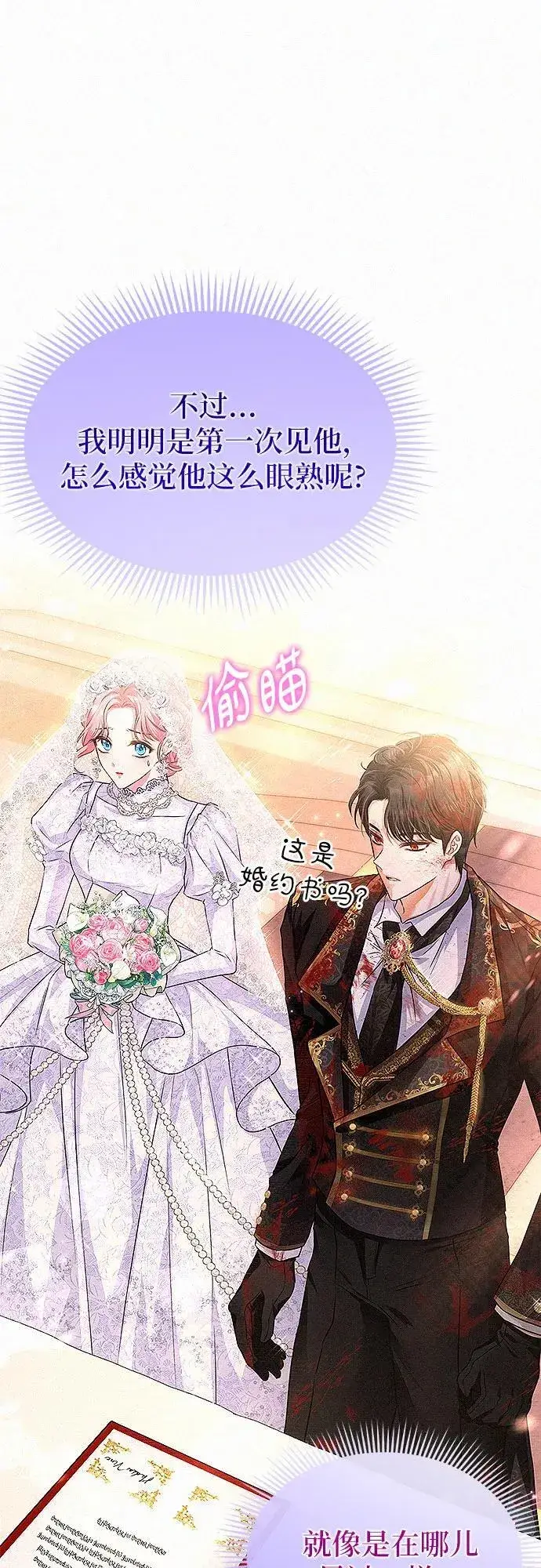 《总觉得这婚没结好》第2话图64