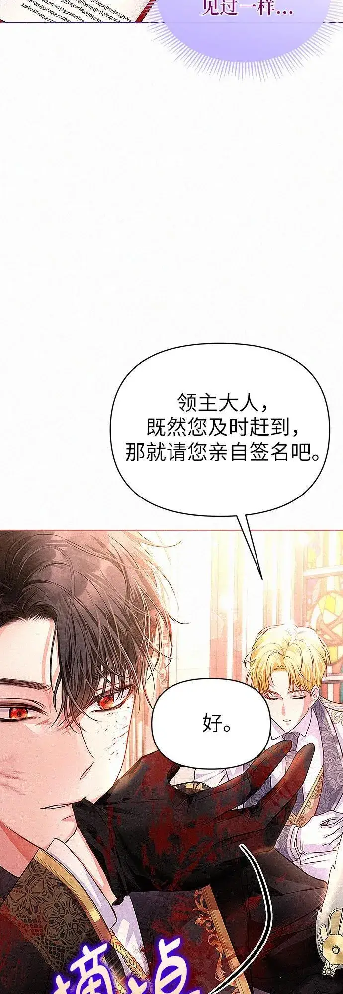《总觉得这婚没结好》第2话图65