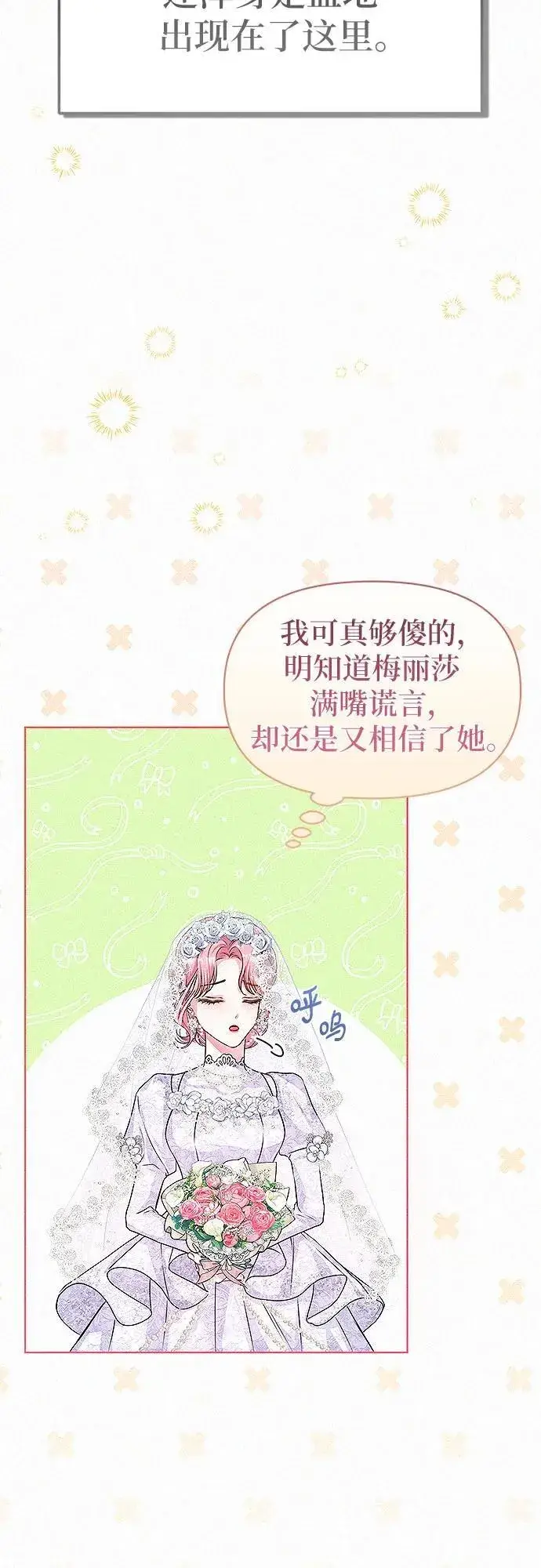 《总觉得这婚没结好》第2话图69