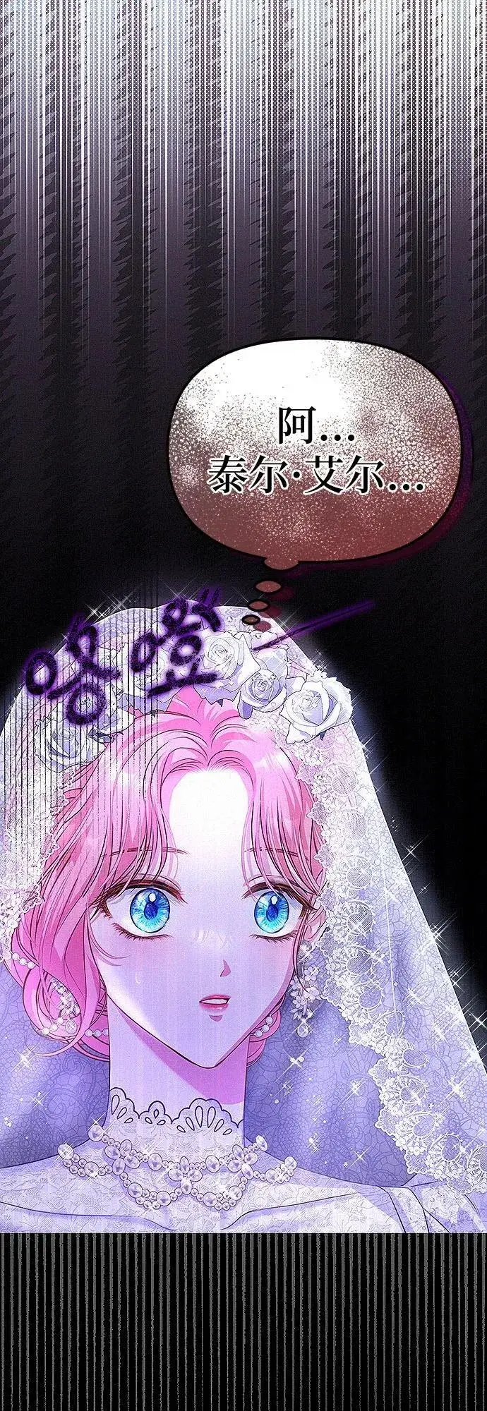 《总觉得这婚没结好》第2话图71