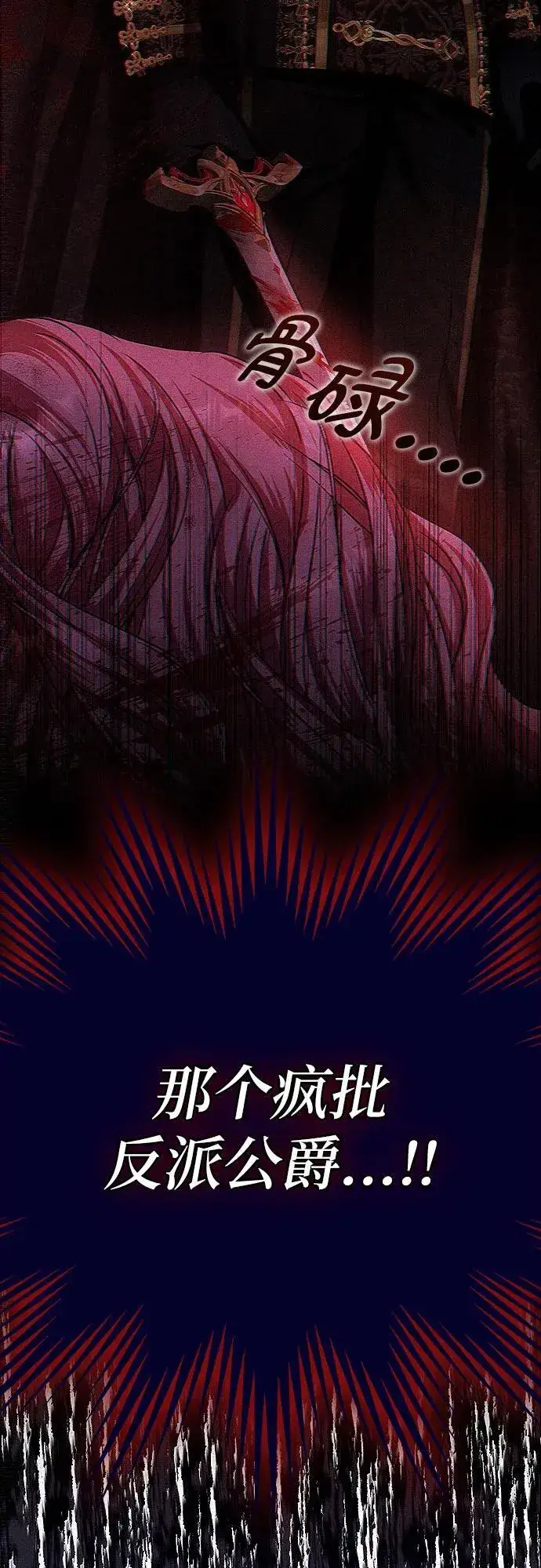 《总觉得这婚没结好》第2话图80