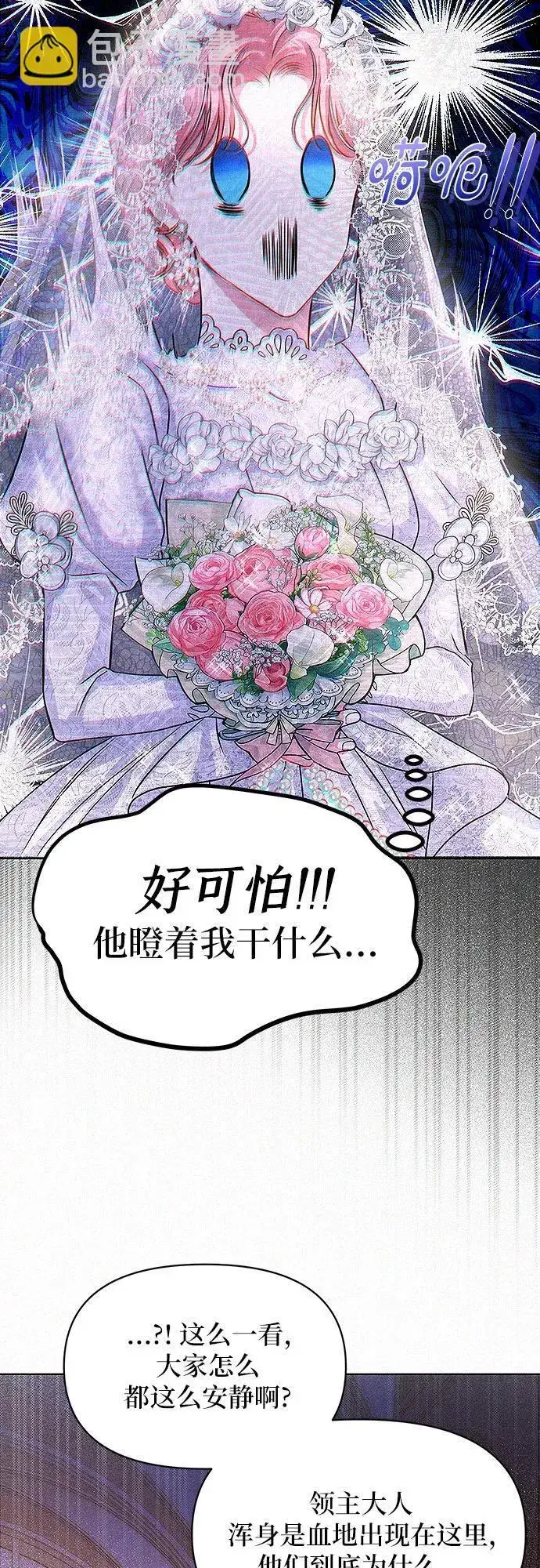 《总觉得这婚没结好》第3话图11