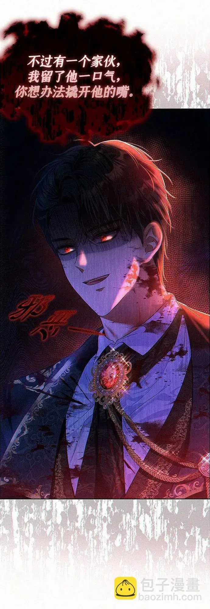 《总觉得这婚没结好》第3话图14