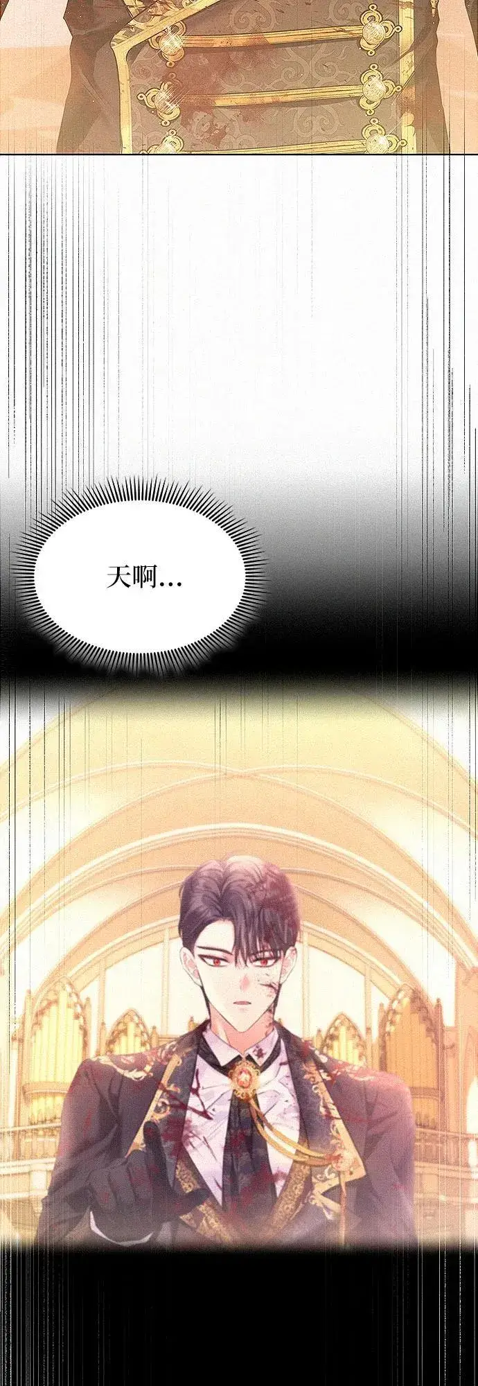 《总觉得这婚没结好》第3话图18