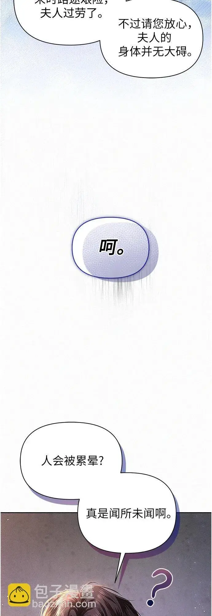 《总觉得这婚没结好》第3话图25