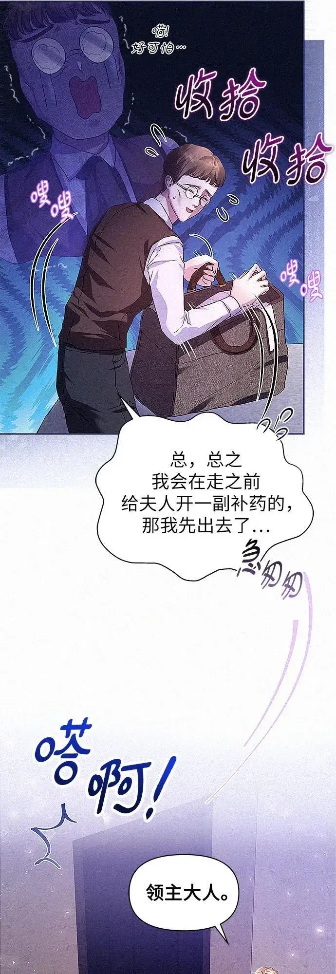 《总觉得这婚没结好》第3话图29
