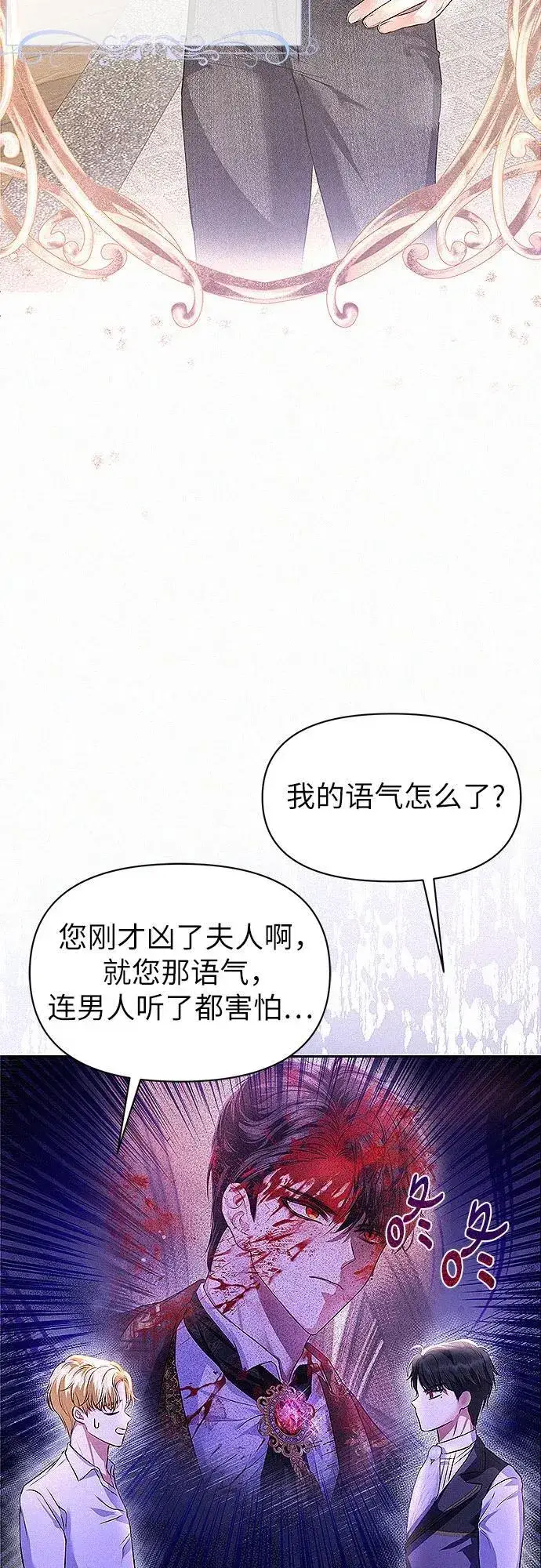 《总觉得这婚没结好》第3话图32