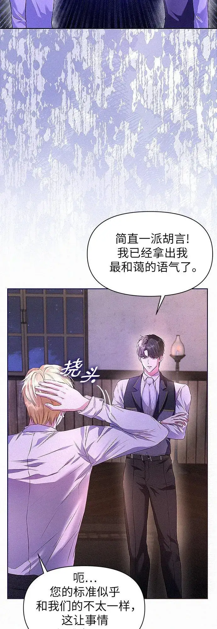 《总觉得这婚没结好》第3话图33