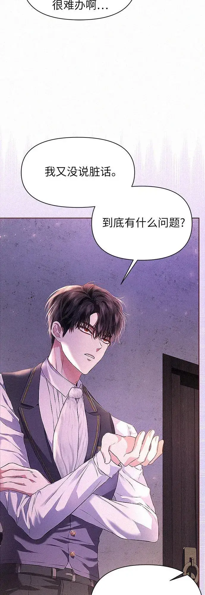 《总觉得这婚没结好》第3话图34