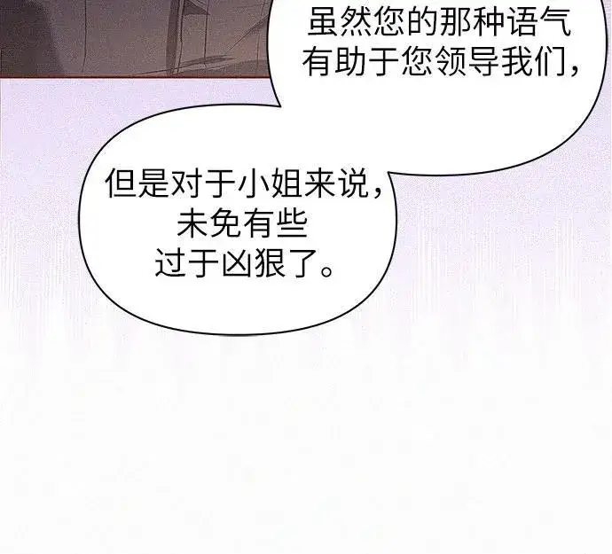 《总觉得这婚没结好》第3话图35