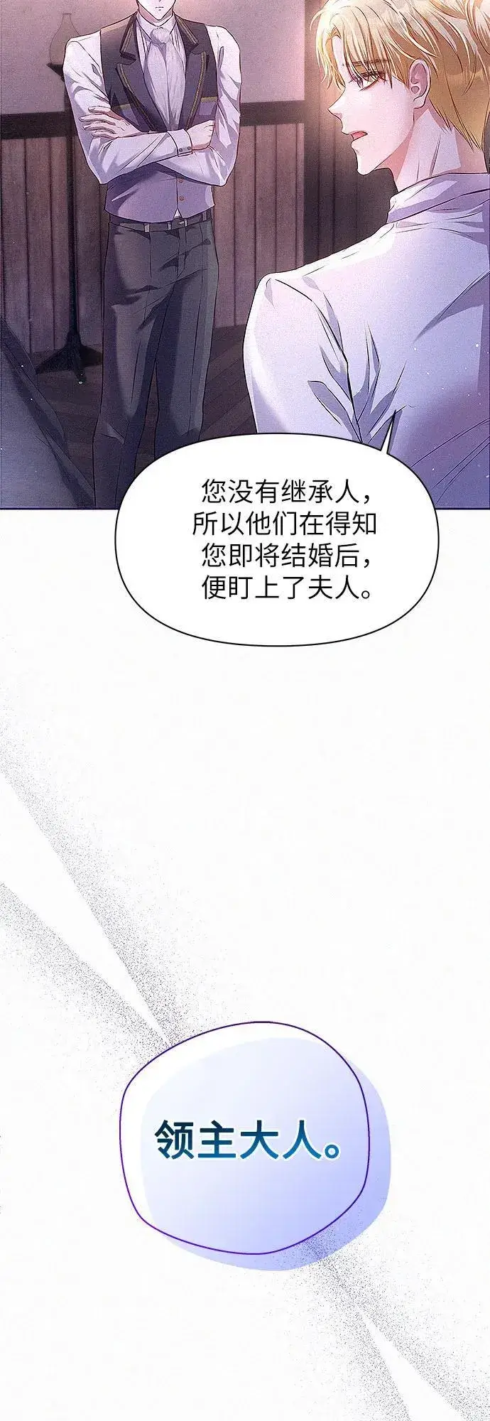 《总觉得这婚没结好》第3话图39