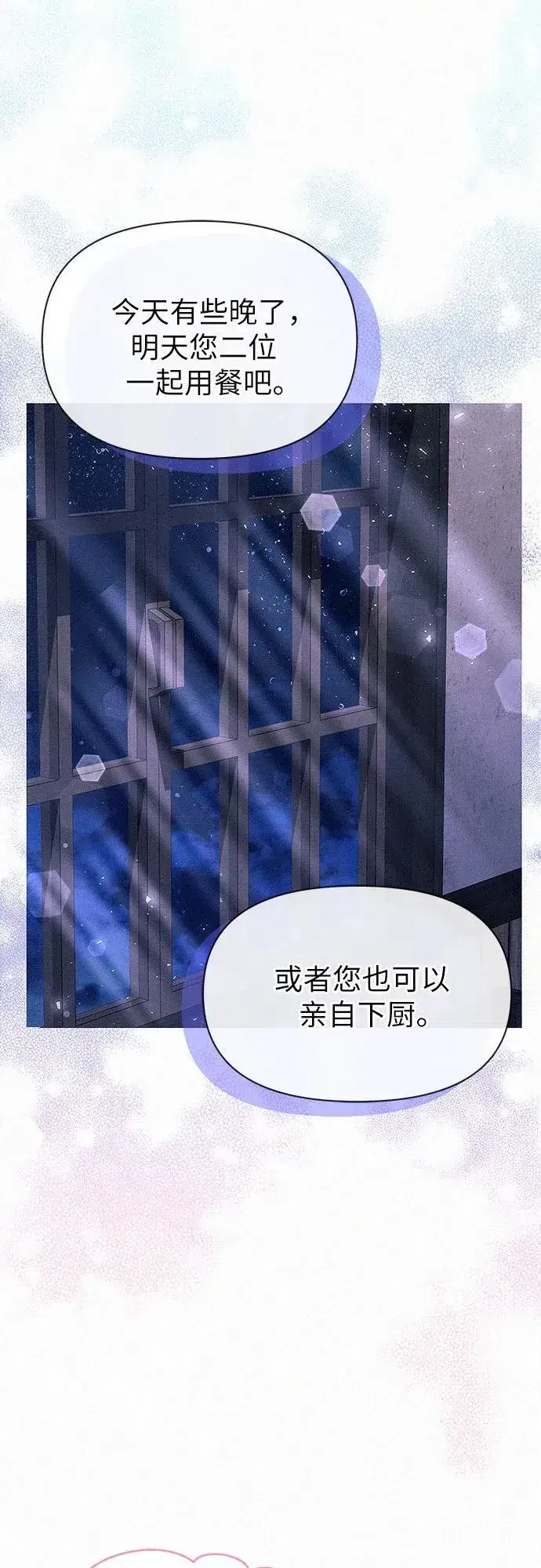 《总觉得这婚没结好》第3话图43