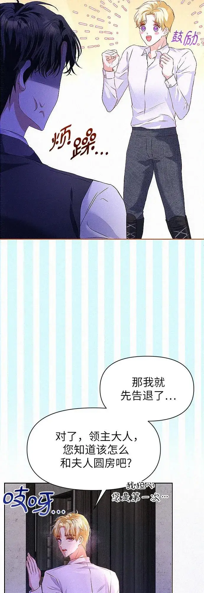 《总觉得这婚没结好》第3话图46