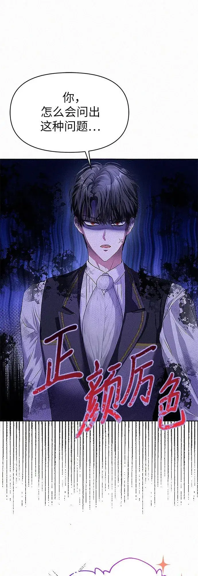 《总觉得这婚没结好》第3话图48