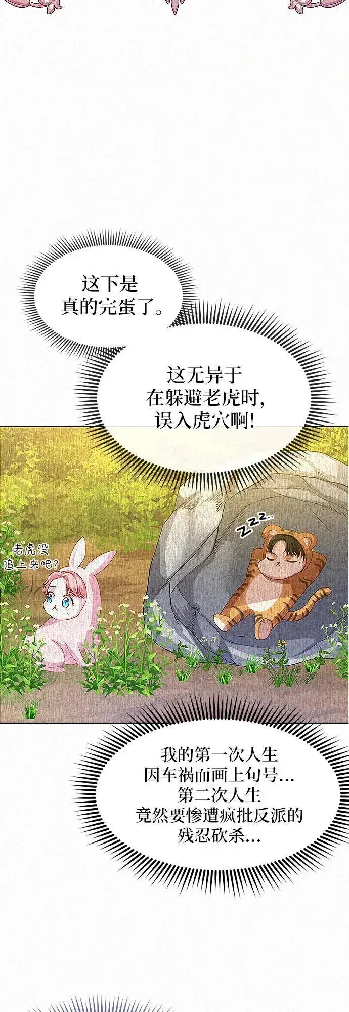 《总觉得这婚没结好》第3话图5