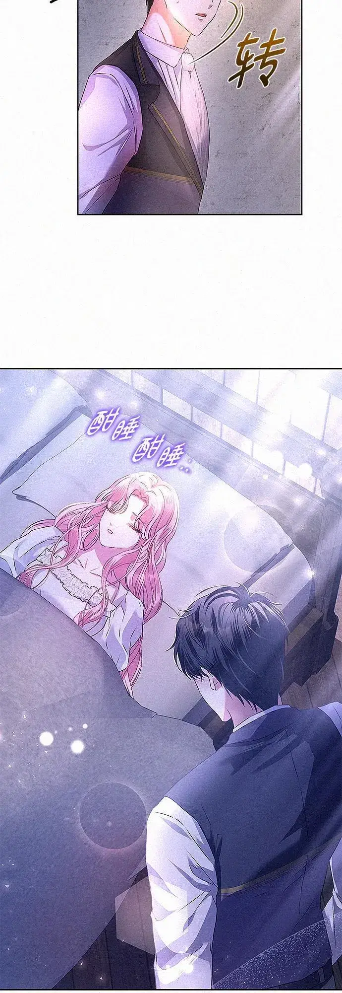 《总觉得这婚没结好》第3话图51