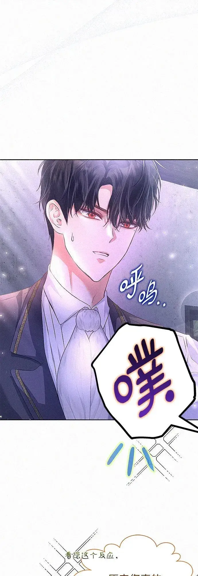 《总觉得这婚没结好》第3话图52