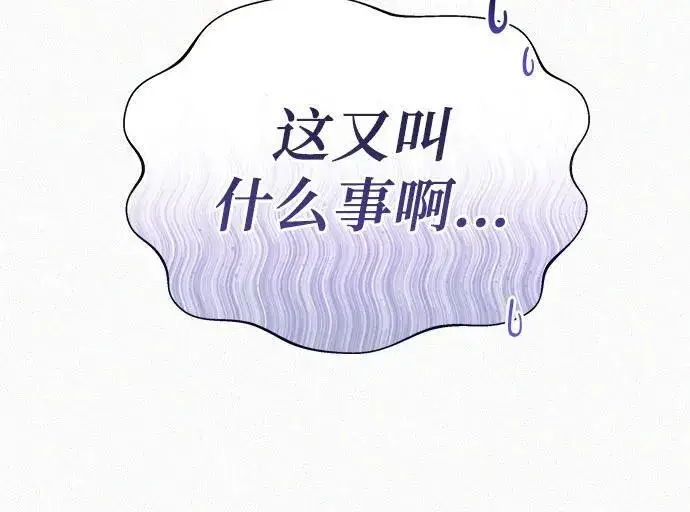 《总觉得这婚没结好》第3话图57