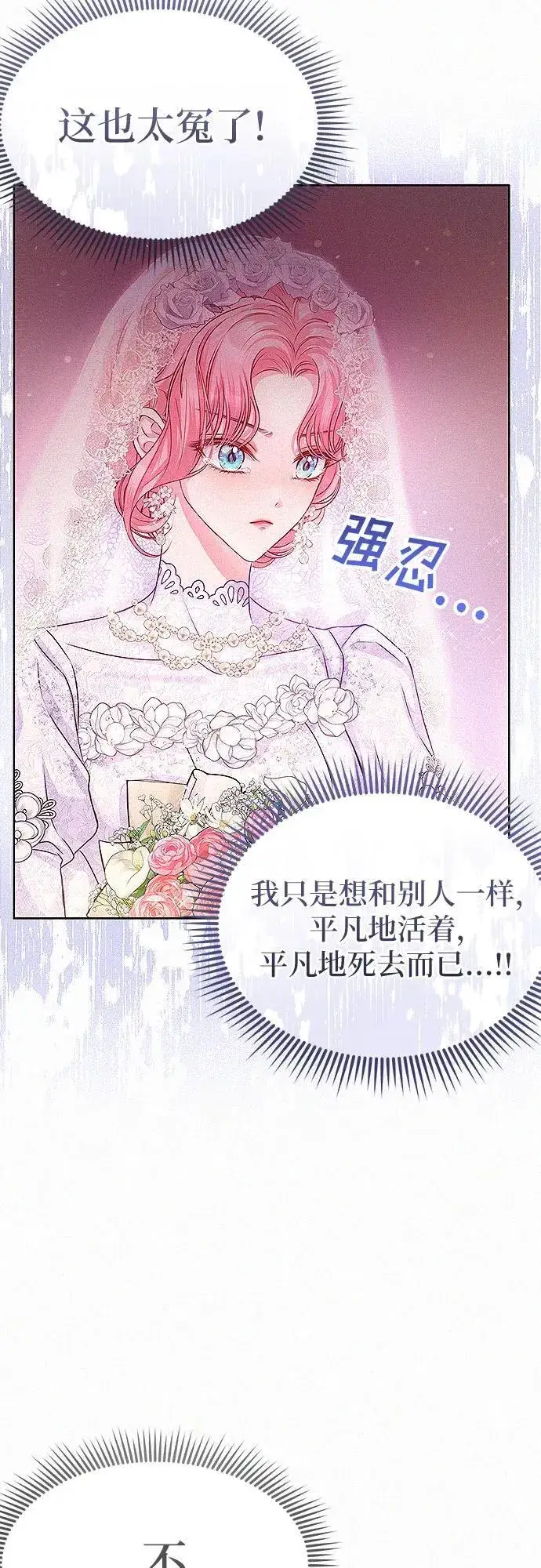 《总觉得这婚没结好》第3话图6