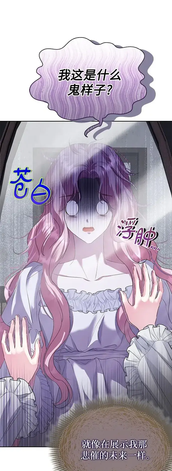 《总觉得这婚没结好》第3话图60