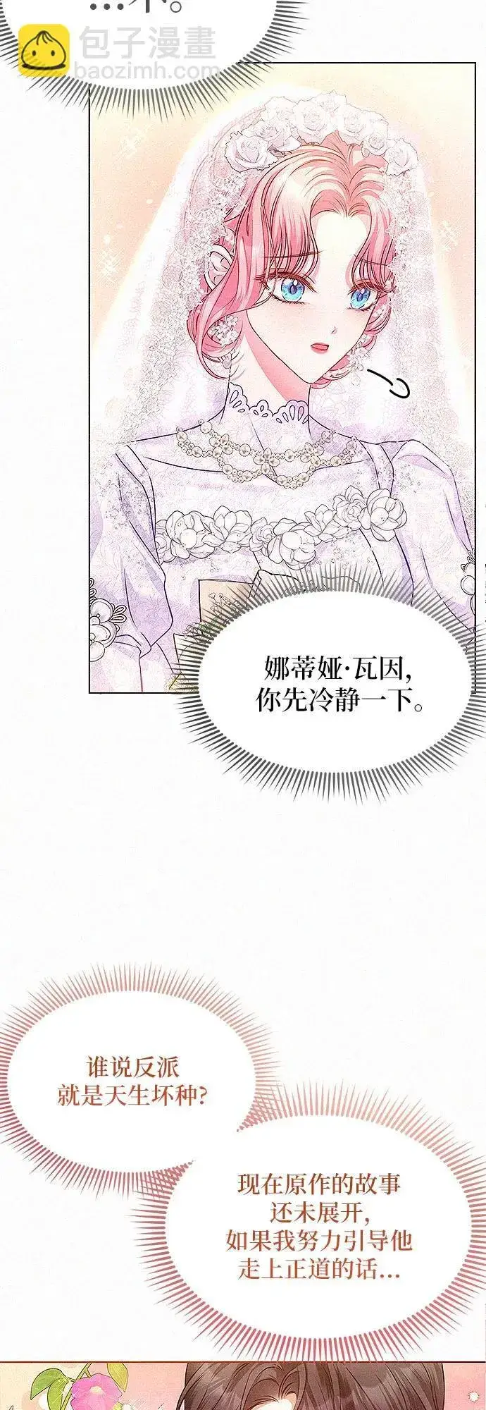 《总觉得这婚没结好》第3话图7