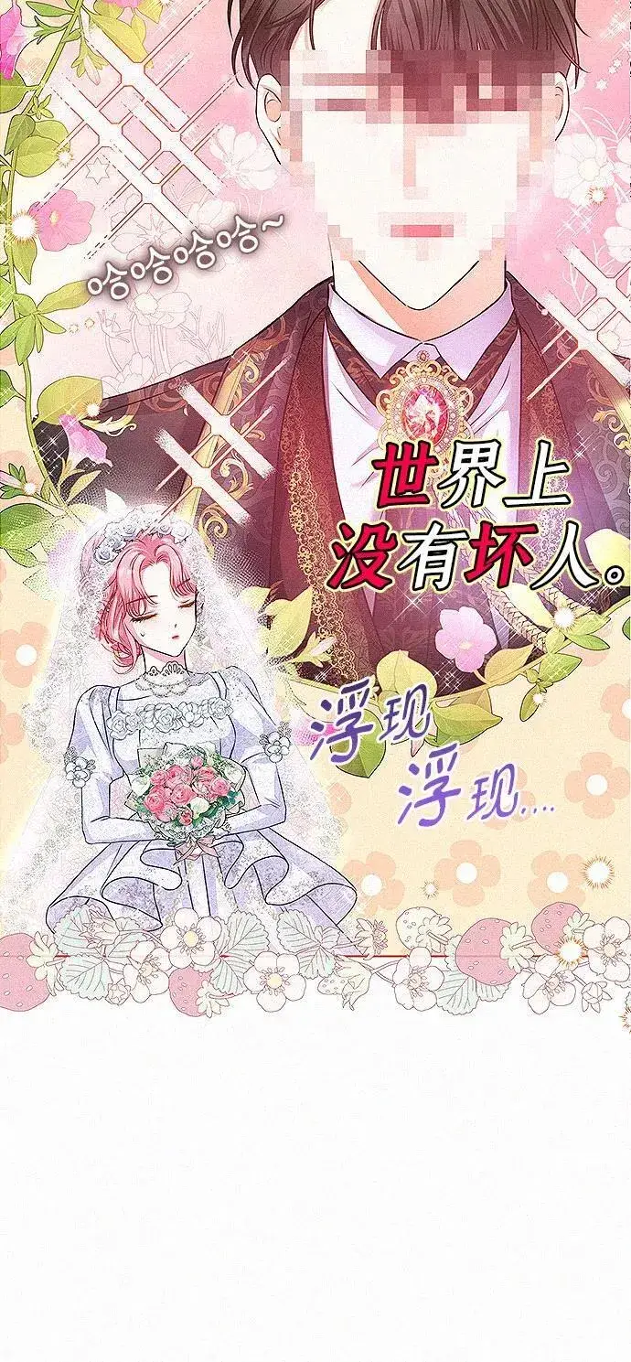 《总觉得这婚没结好》第3话图8
