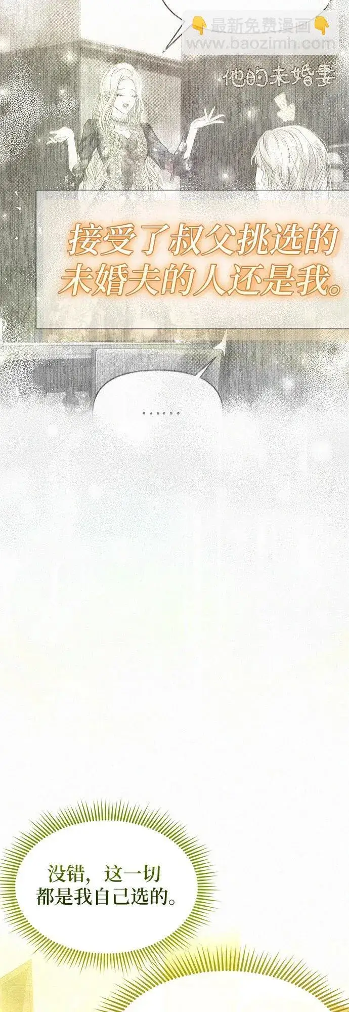 《总觉得这婚没结好》第4话图15