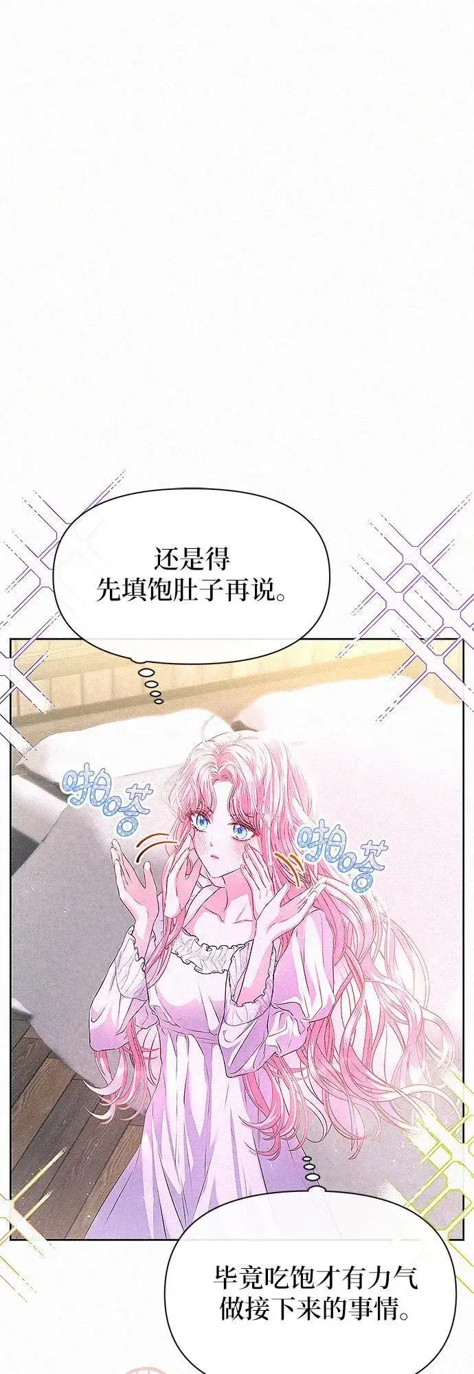 《总觉得这婚没结好》第4话图17