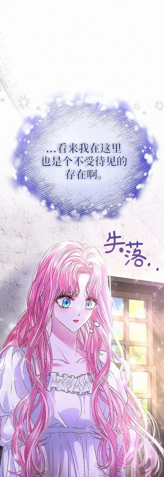 《总觉得这婚没结好》第4话图24